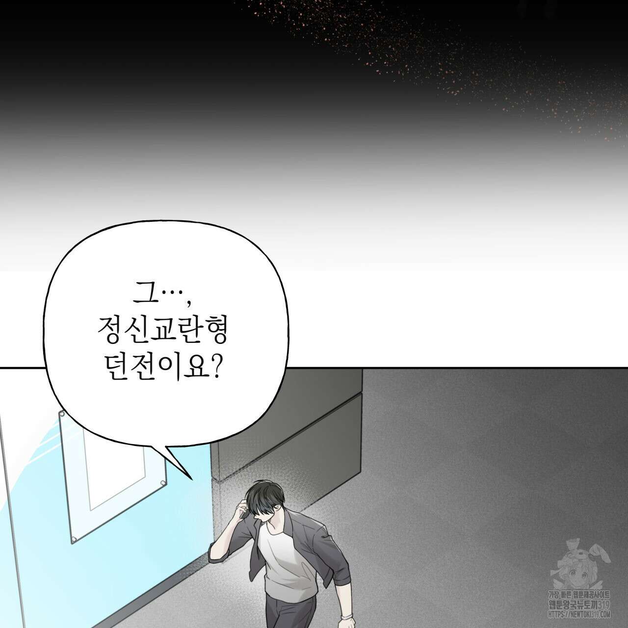 가이딩 해저드 25화 9