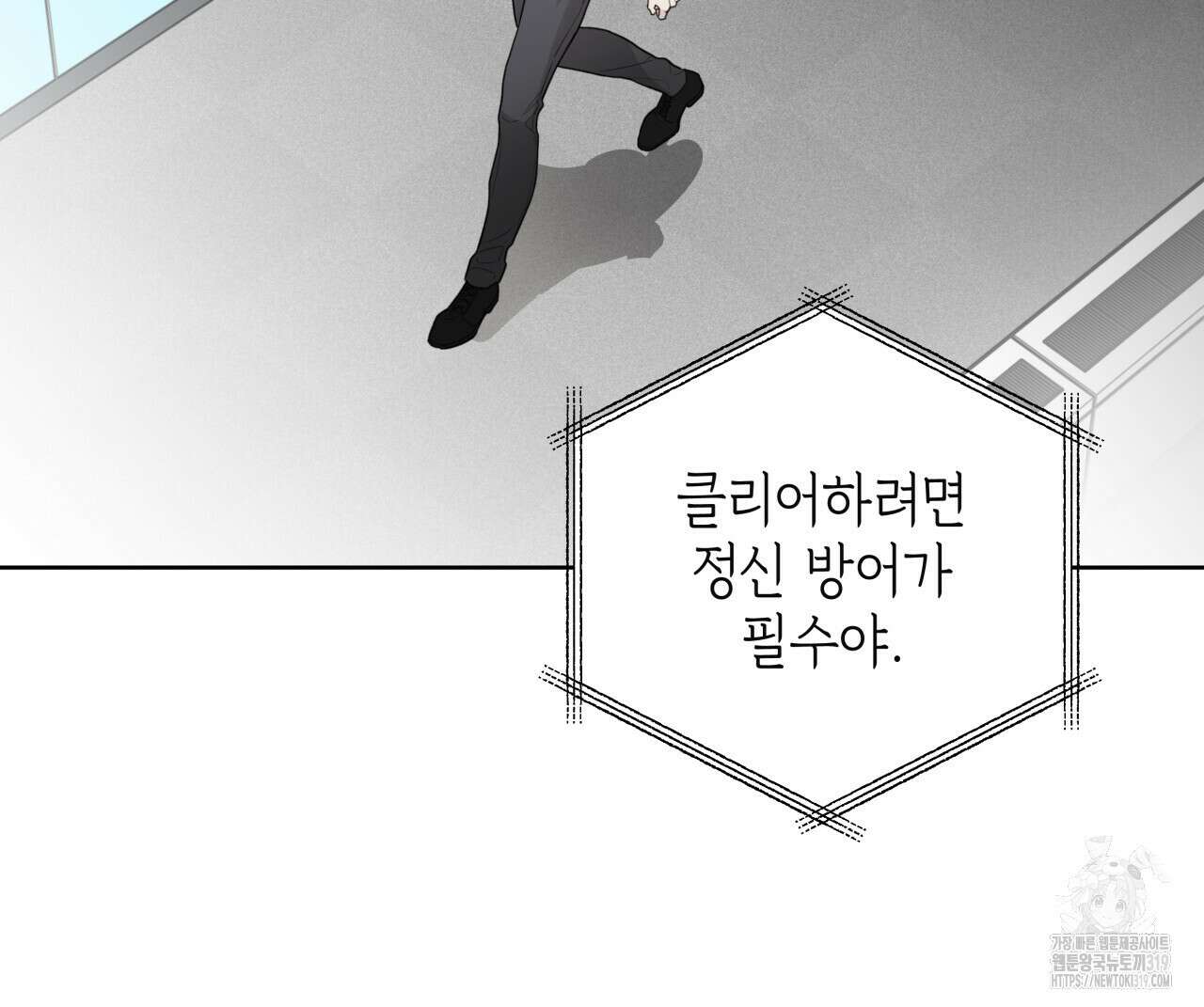 가이딩 해저드 25화 10