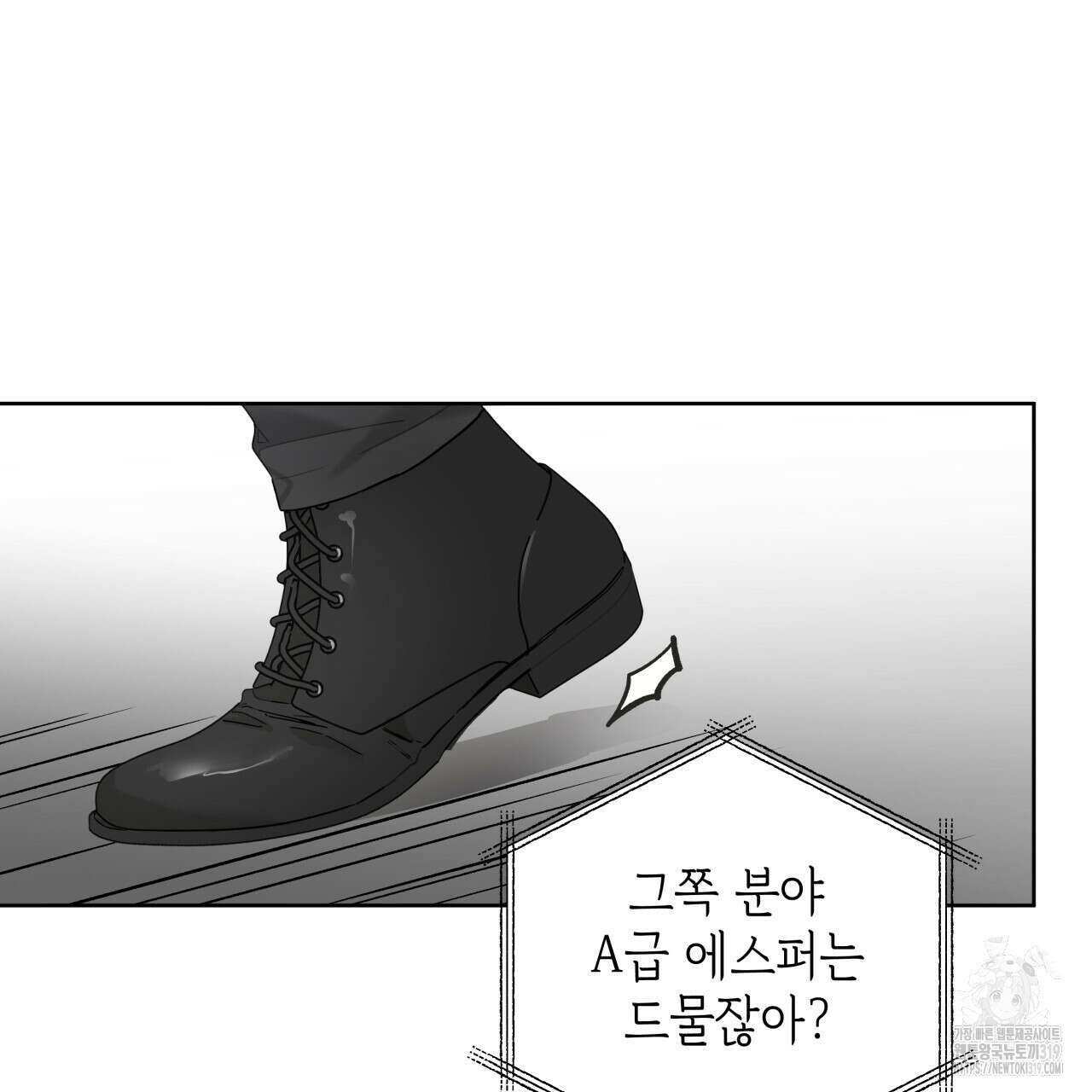가이딩 해저드 25화 11