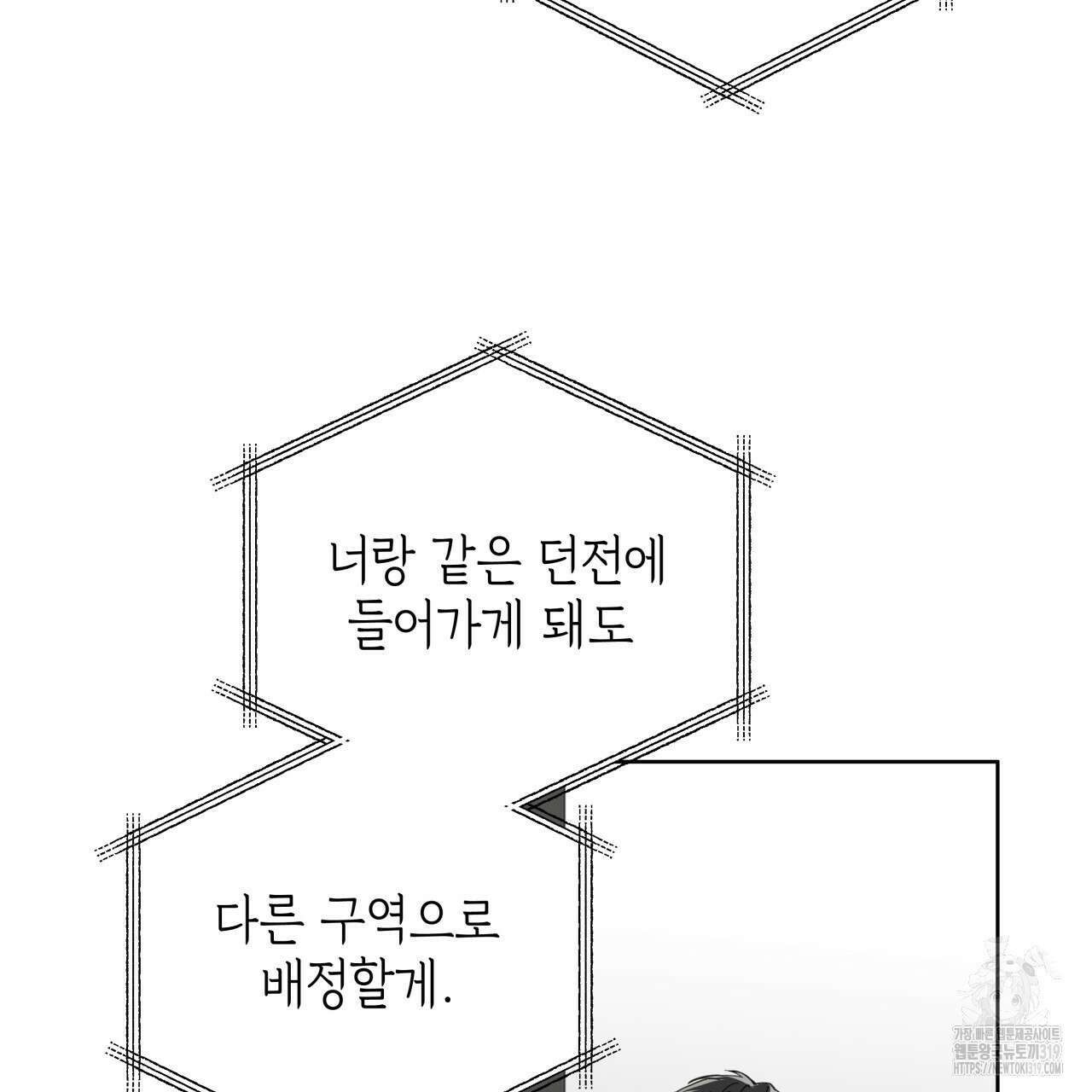 가이딩 해저드 25화 12