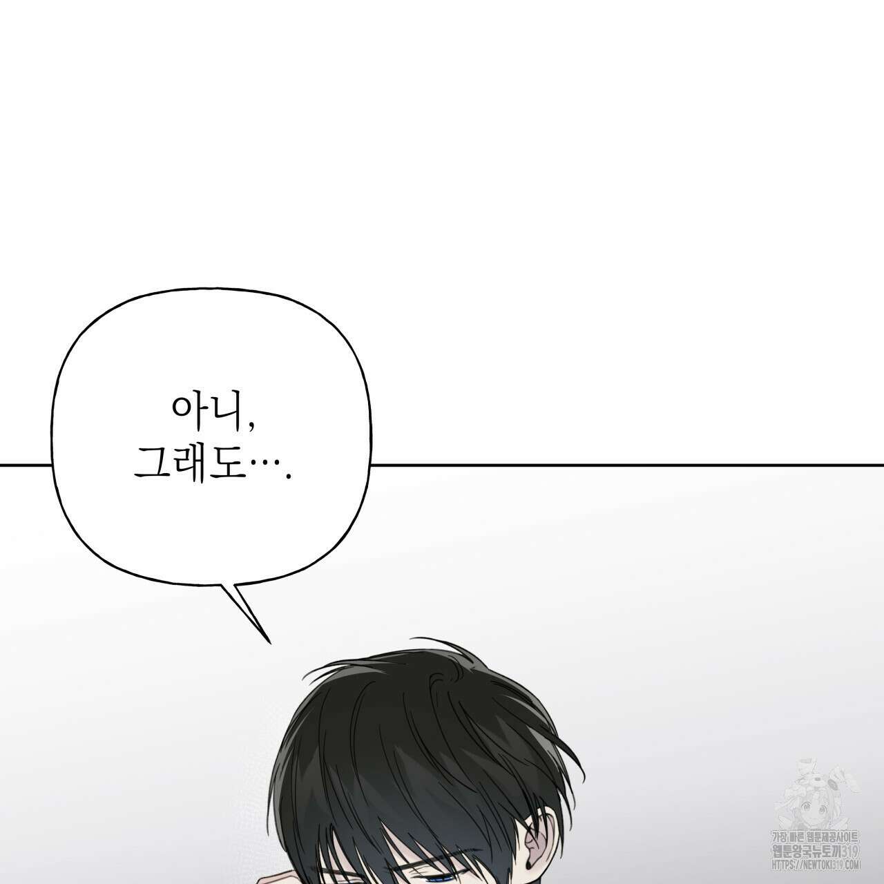 가이딩 해저드 25화 14