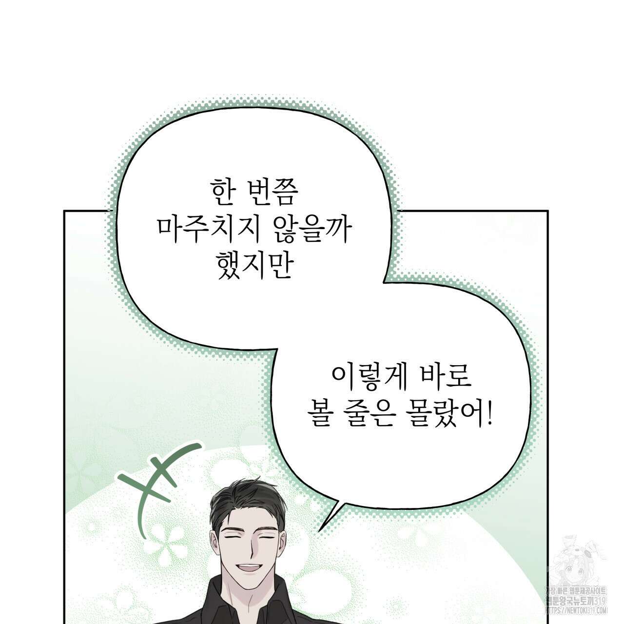 가이딩 해저드 25화 30