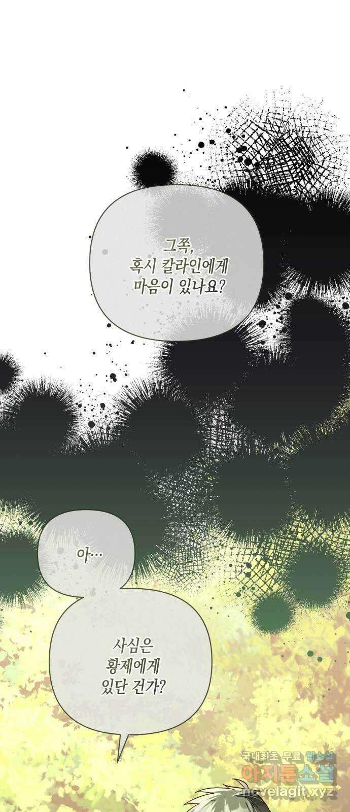 하렘의 남자들 147화 1