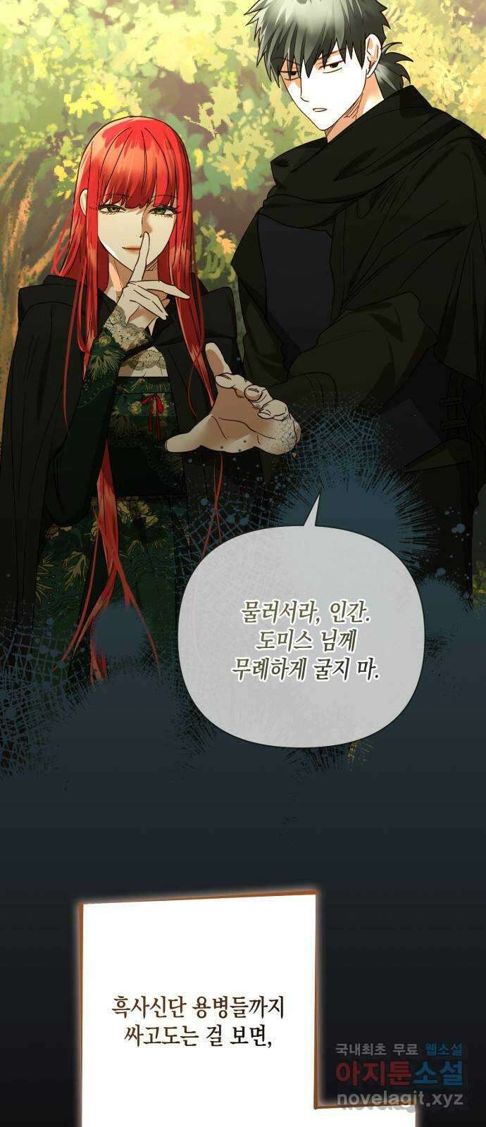 하렘의 남자들 147화 2