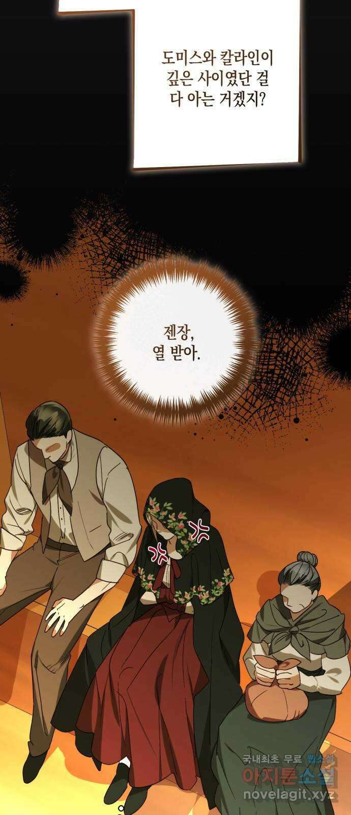 하렘의 남자들 147화 3