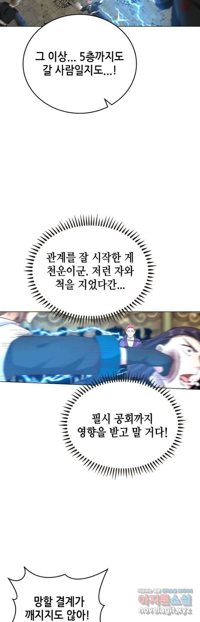 뢰신전기 109화 18