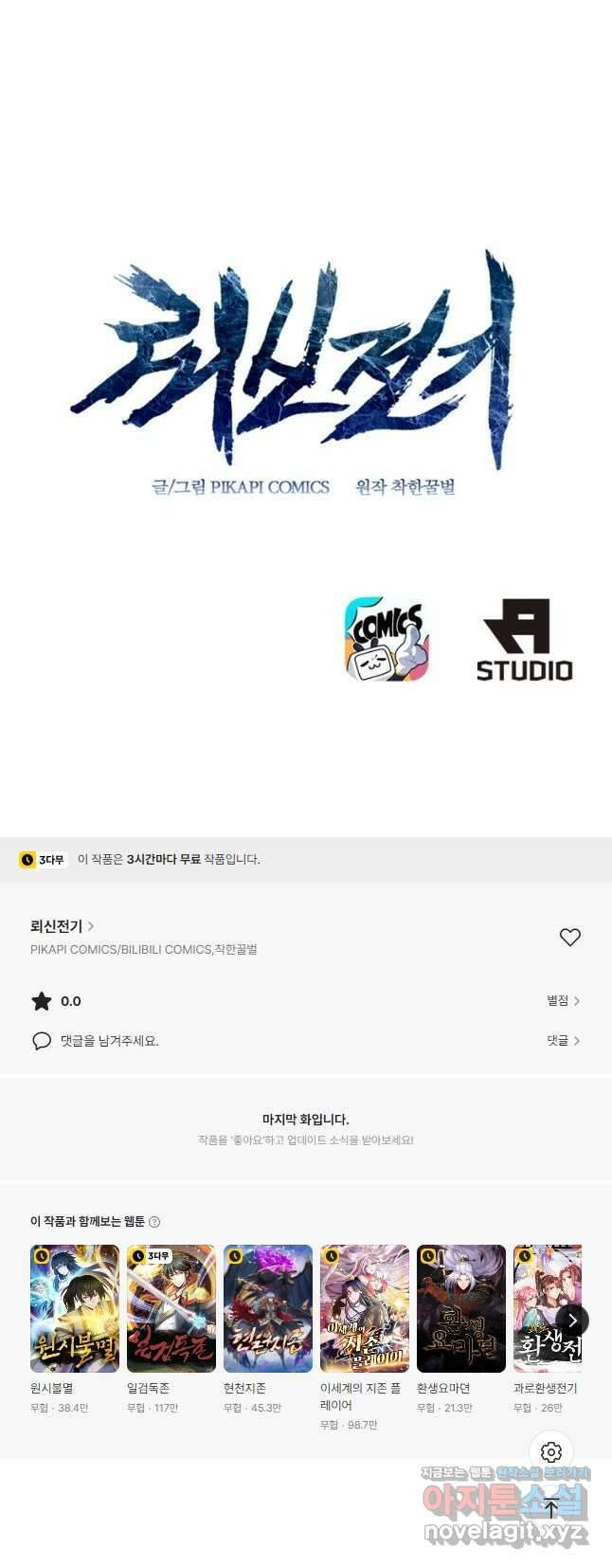 뢰신전기 109화 26