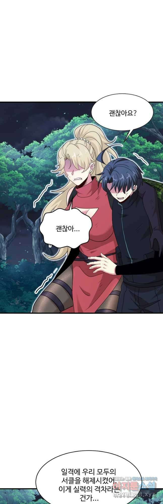 신급으로 레벨업! 110화 2