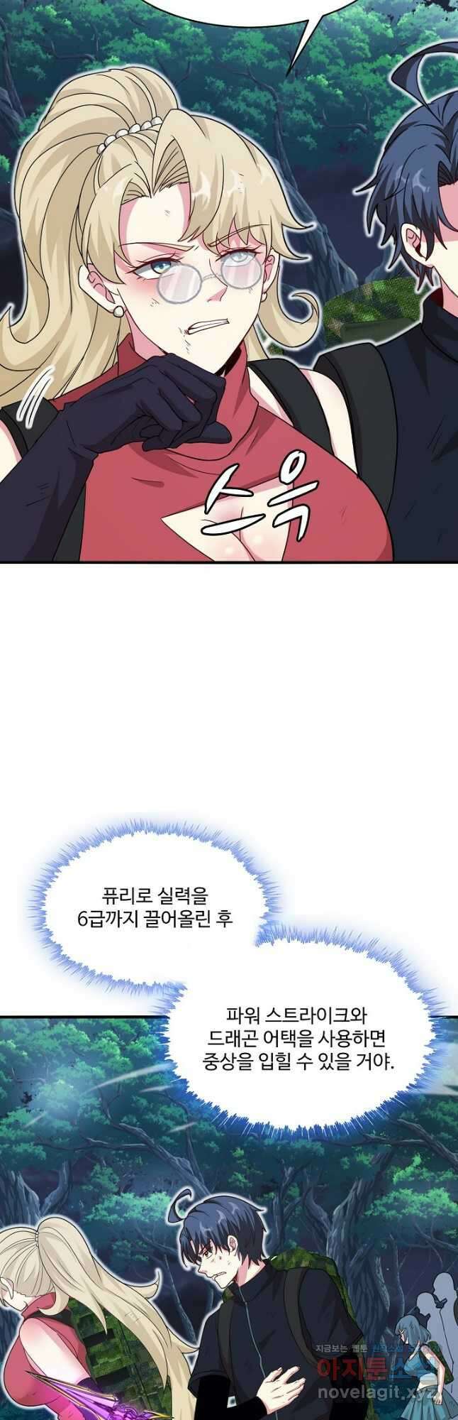 신급으로 레벨업! 110화 3