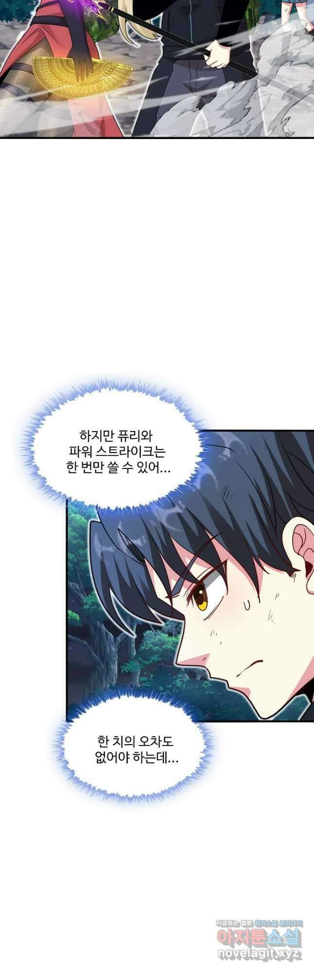 신급으로 레벨업! 110화 4