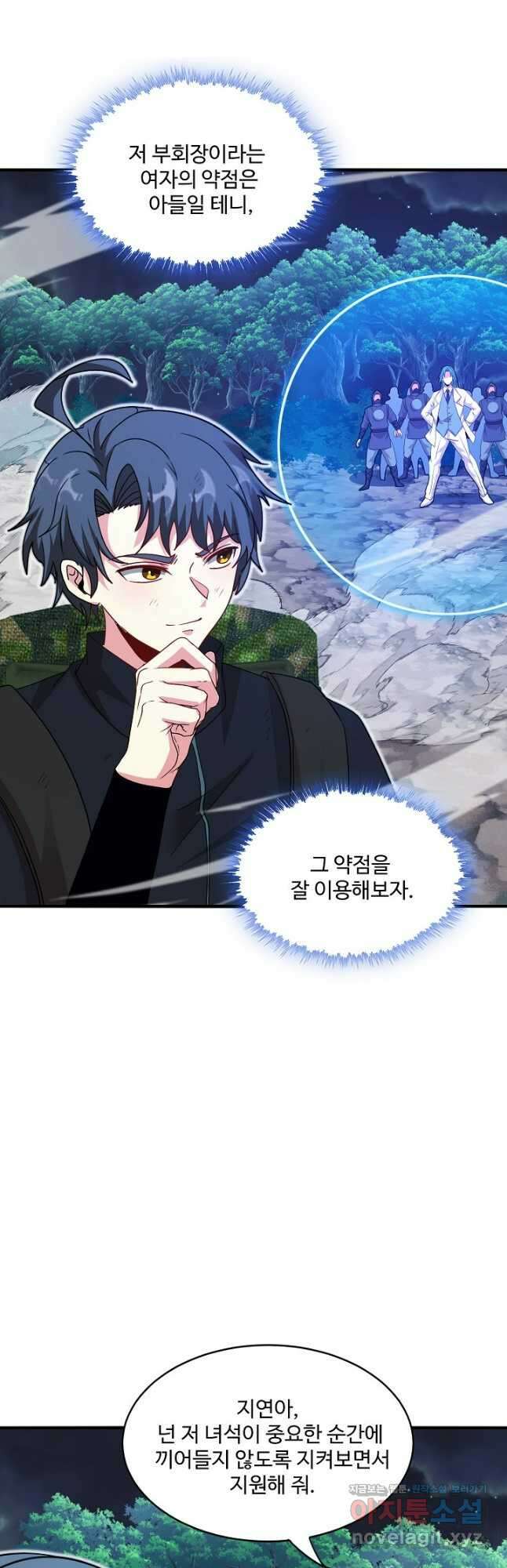 신급으로 레벨업! 110화 5