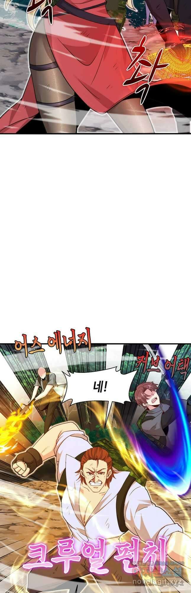 신급으로 레벨업! 110화 7
