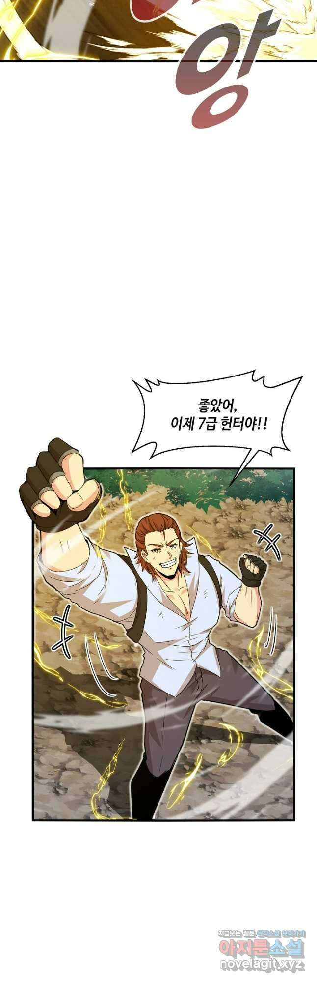 신급으로 레벨업! 110화 18