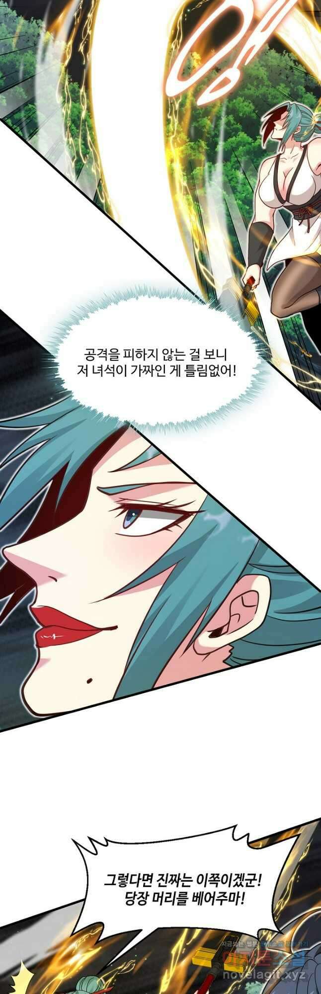 신급으로 레벨업! 110화 27