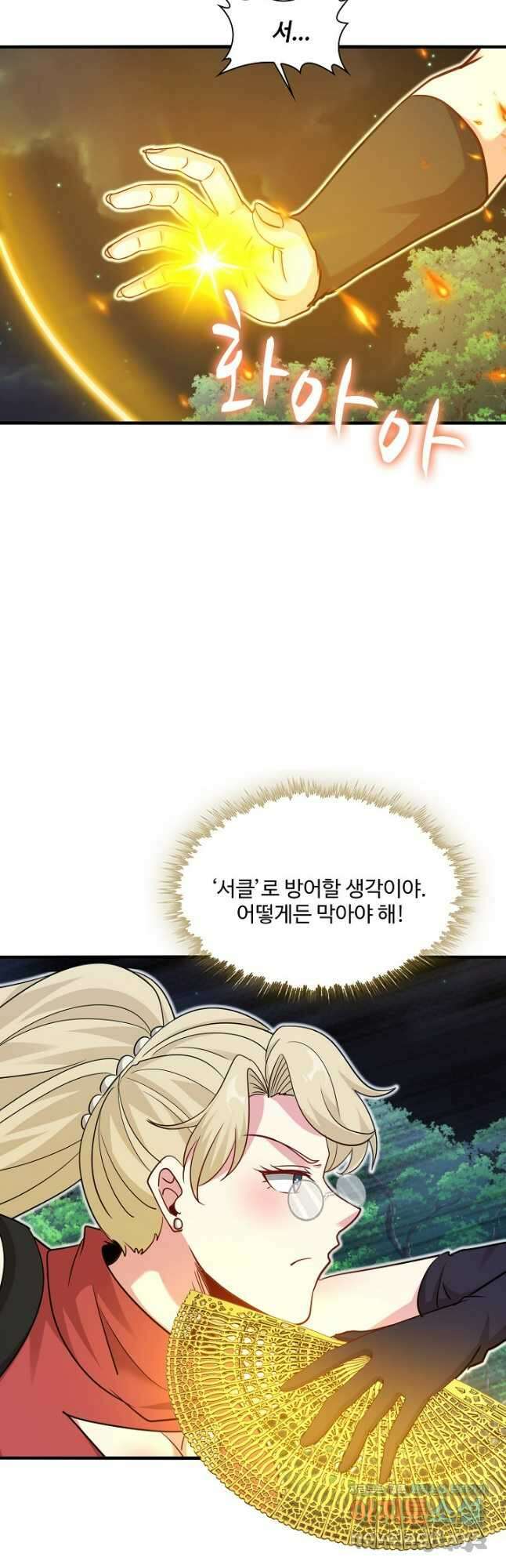 신급으로 레벨업! 110화 34
