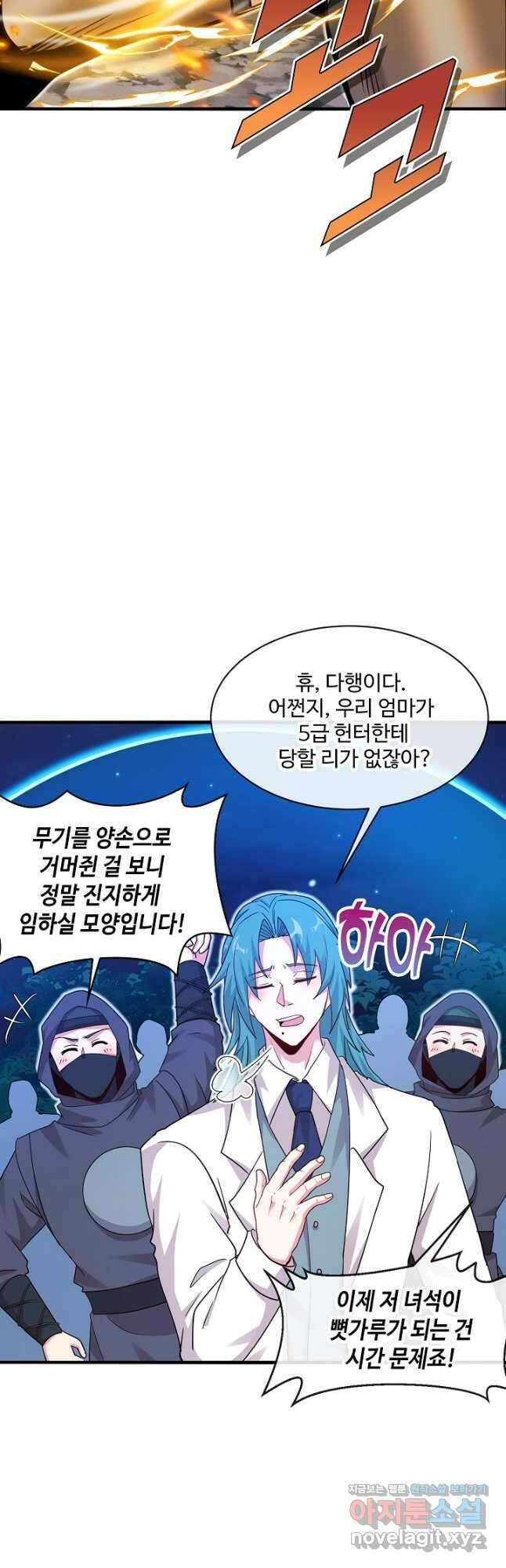 신급으로 레벨업! 110화 41