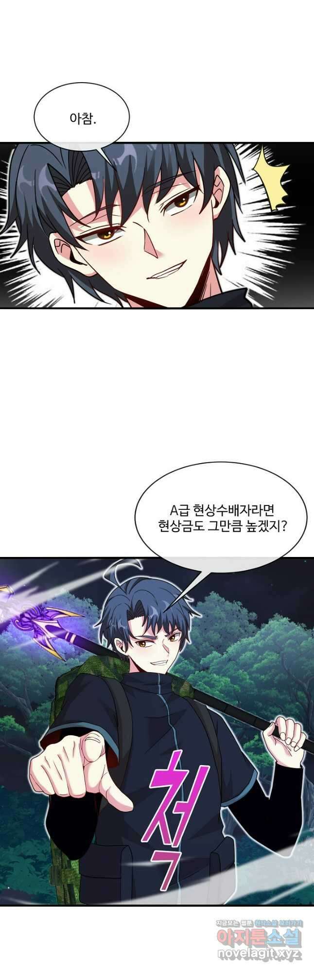 신급으로 레벨업! 110화 42
