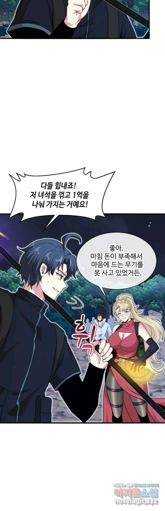 신급으로 레벨업! 110화 44