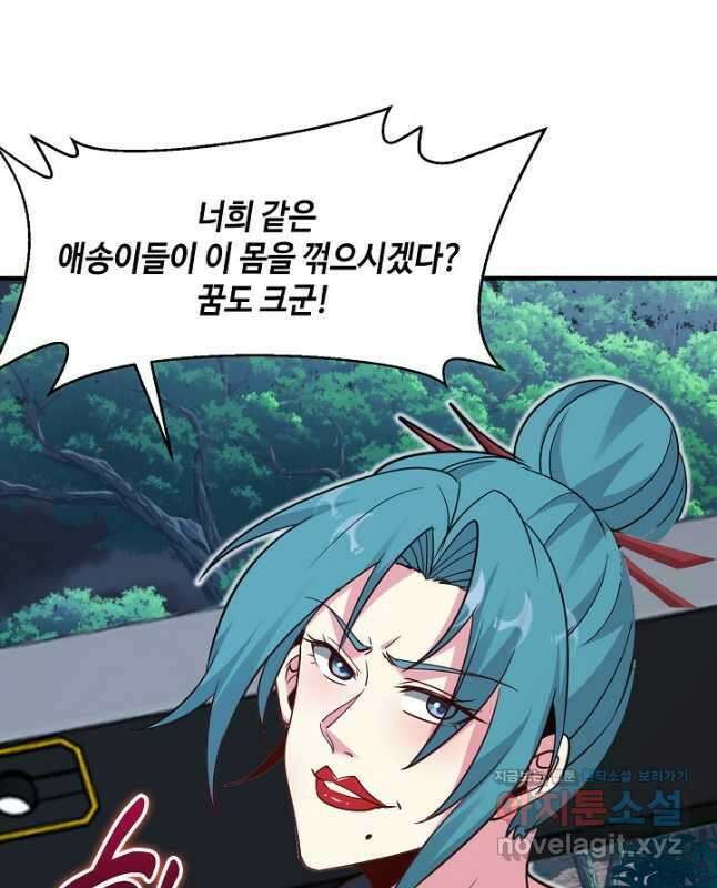 신급으로 레벨업! 110화 45