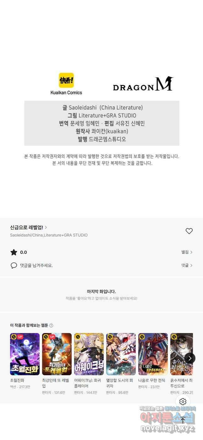 신급으로 레벨업! 110화 47