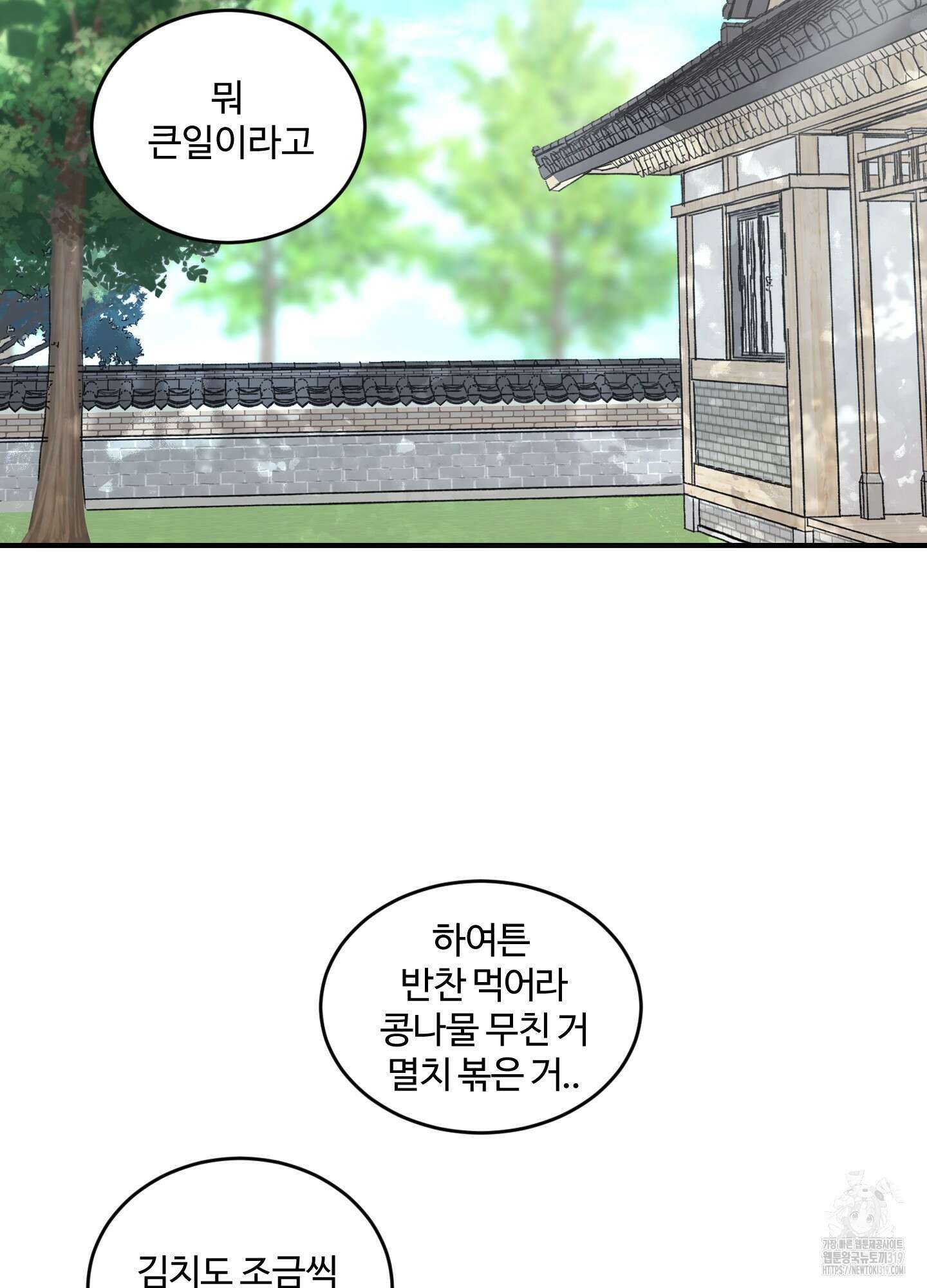 해 뜨는 집 25화(시즌1 최종화) 2