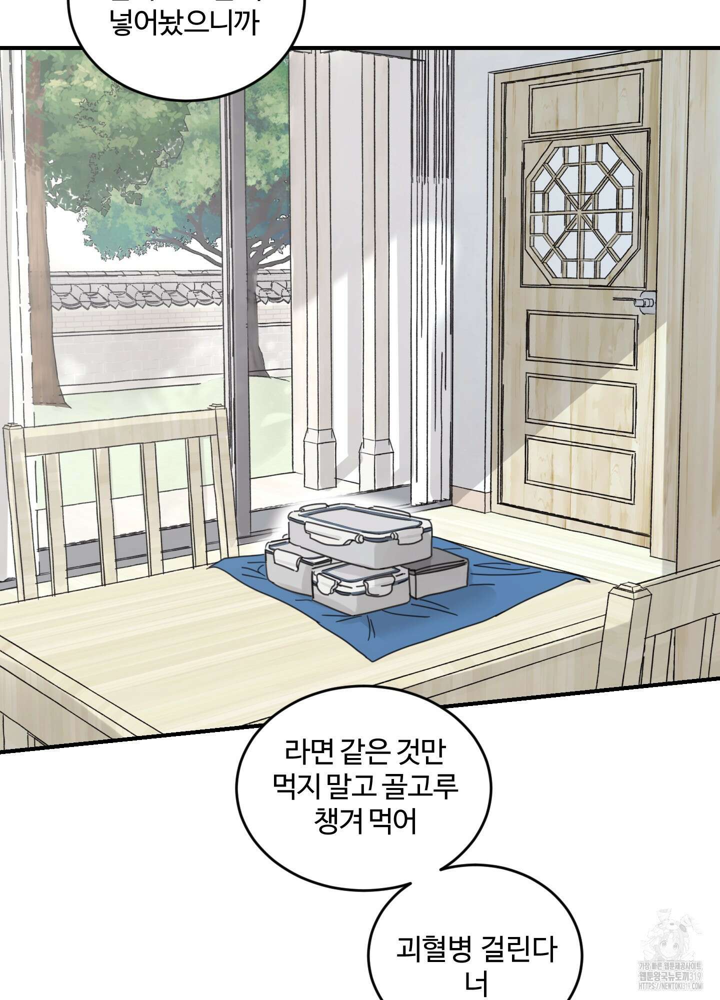 해 뜨는 집 25화(시즌1 최종화) 3