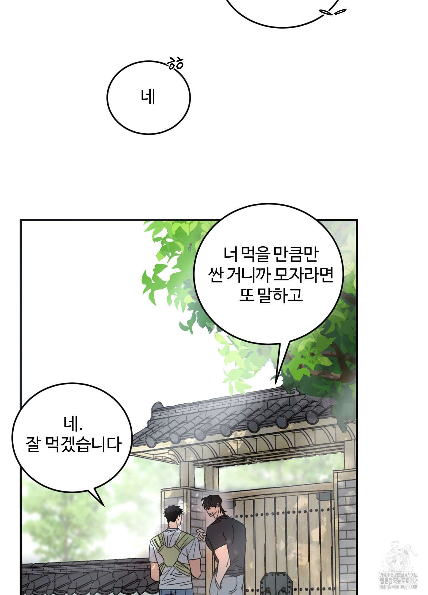 해 뜨는 집 25화(시즌1 최종화) 4
