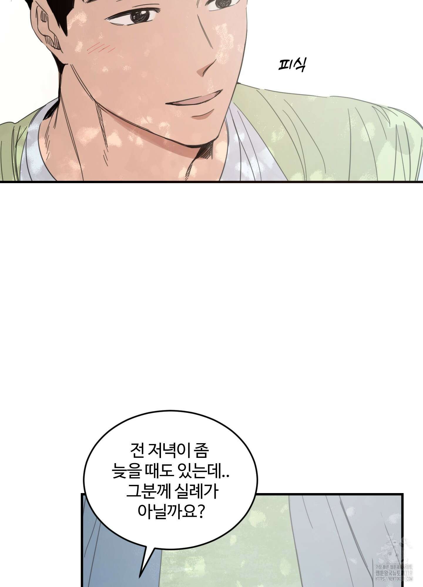 해 뜨는 집 25화(시즌1 최종화) 8