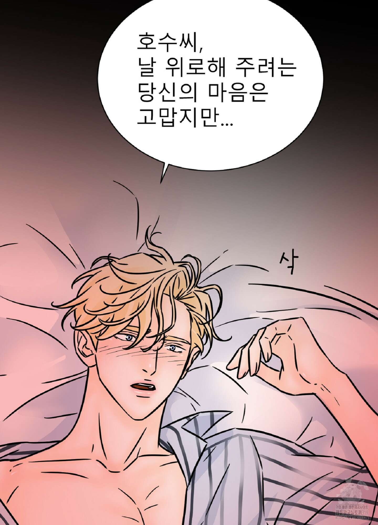 살맛 : 전생에 나라를 구했습니다 129화 4
