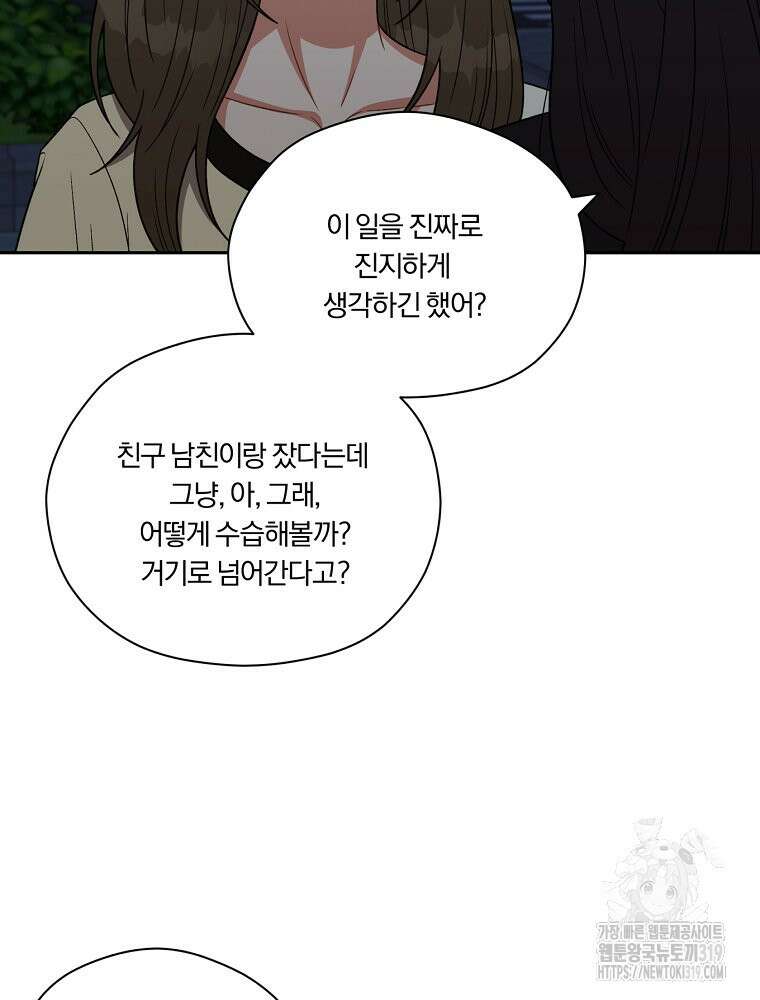 순진한 바람 5화 7