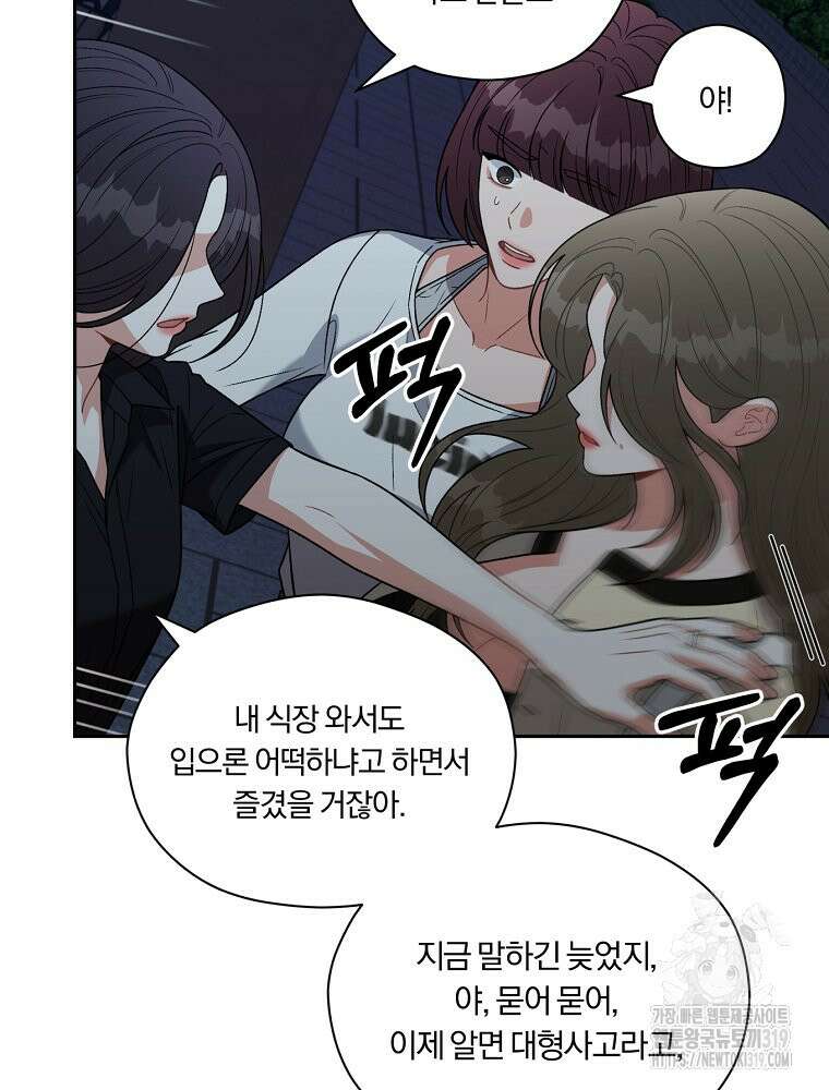순진한 바람 5화 12