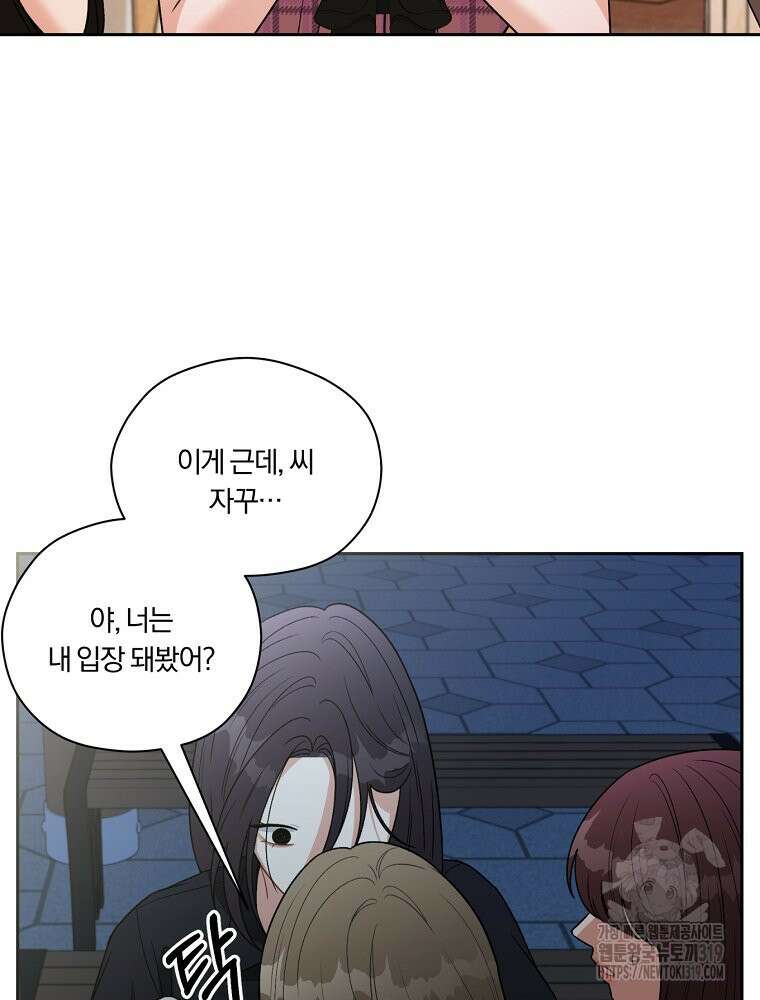 순진한 바람 5화 14