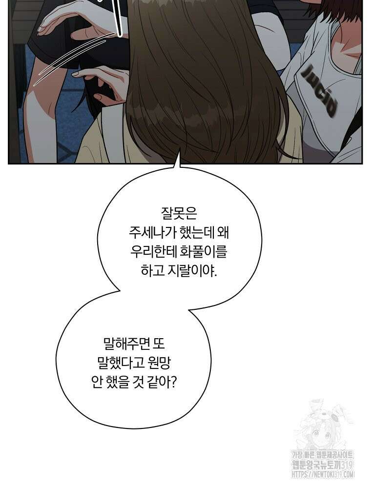 순진한 바람 5화 15