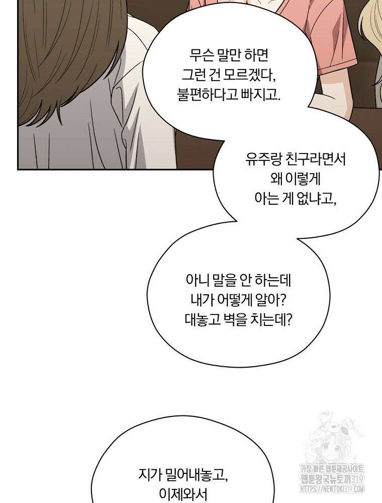 순진한 바람 5화 18