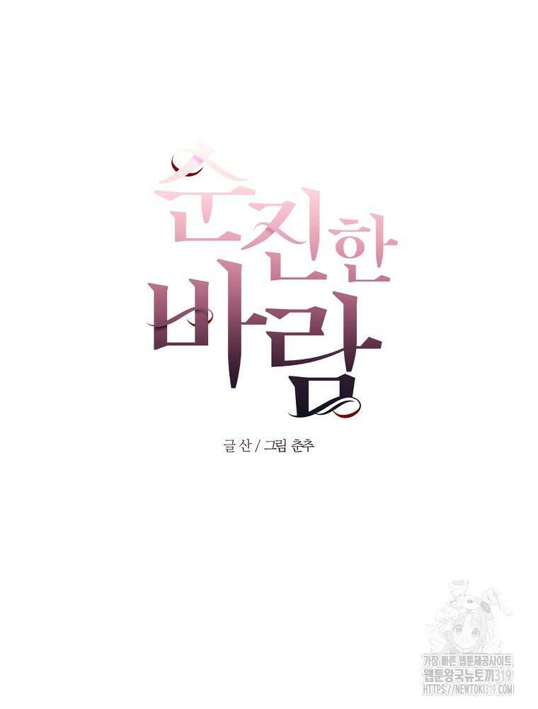 순진한 바람 5화 45