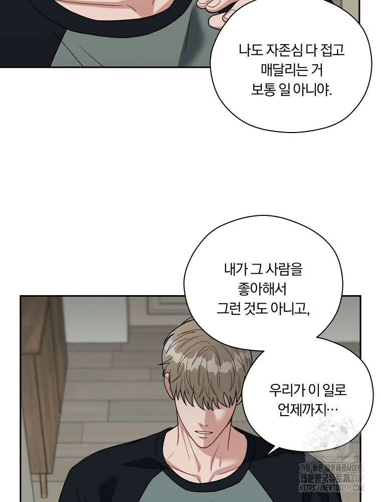순진한 바람 5화 59