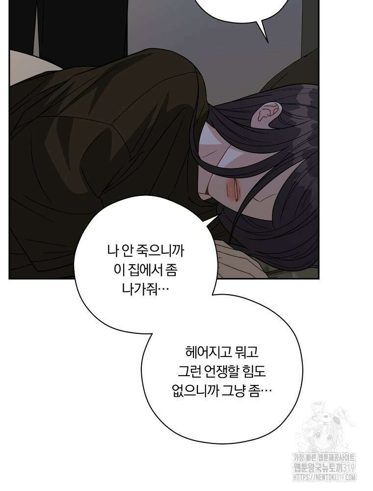 순진한 바람 5화 73