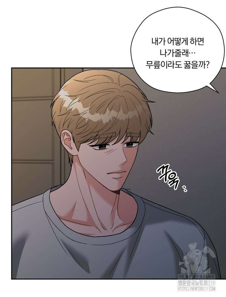 순진한 바람 5화 74