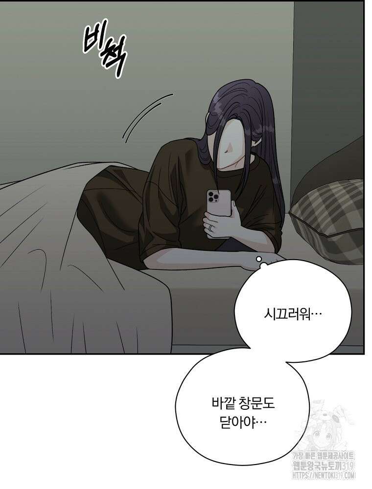 순진한 바람 5화 84