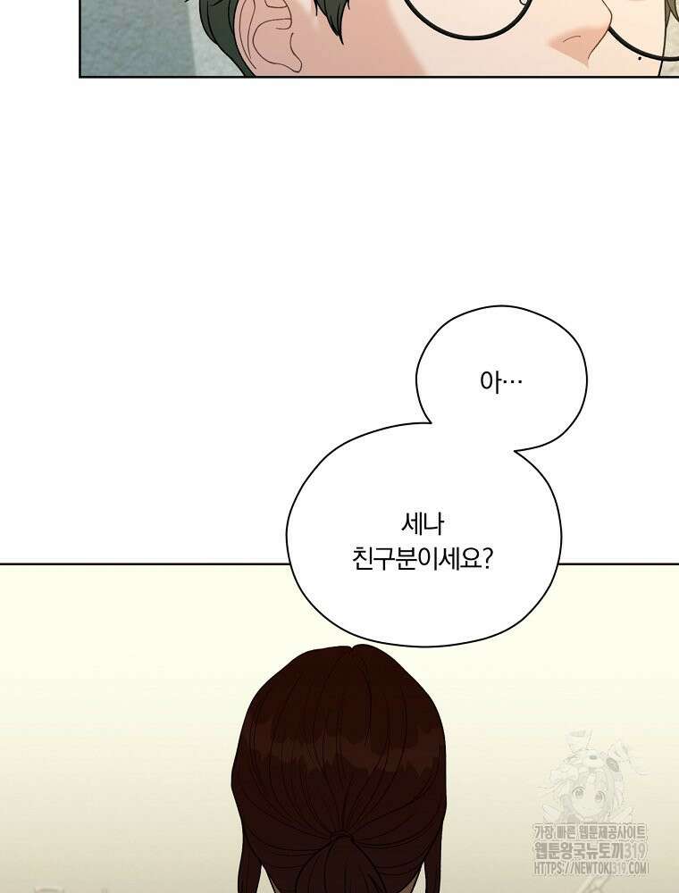 순진한 바람 11화 2