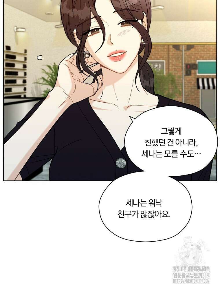 순진한 바람 11화 5