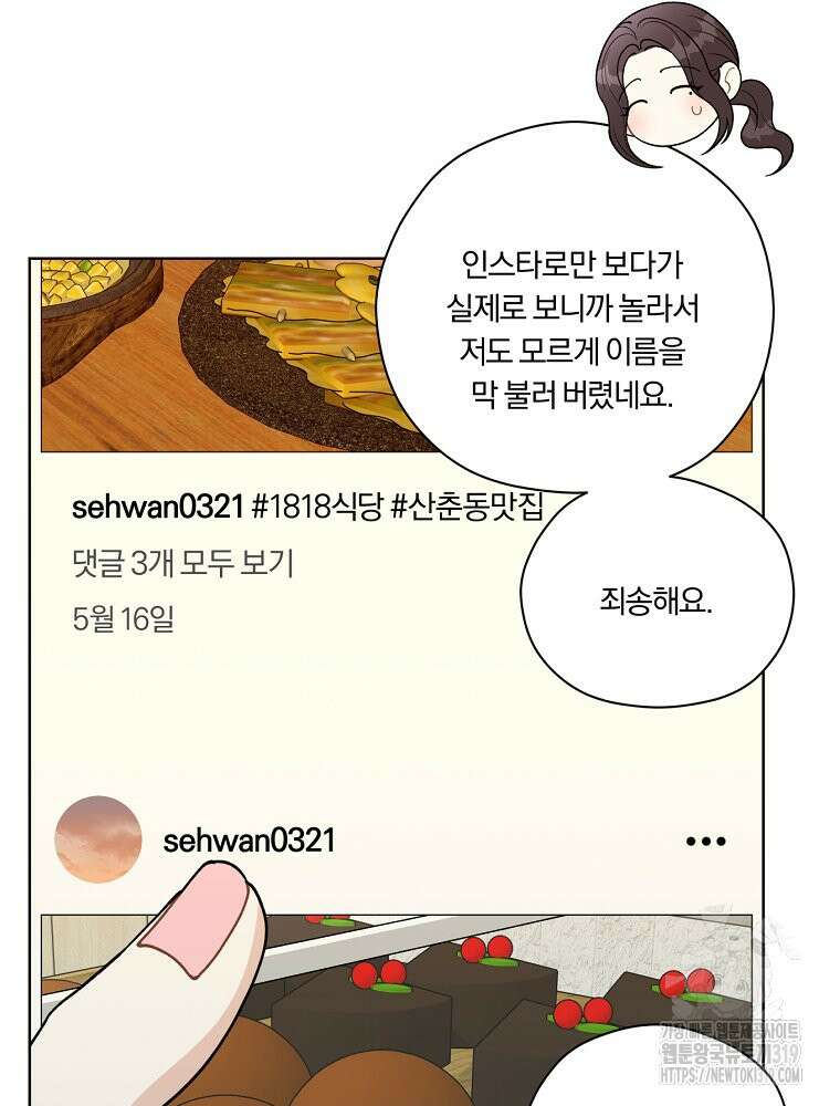 순진한 바람 11화 6
