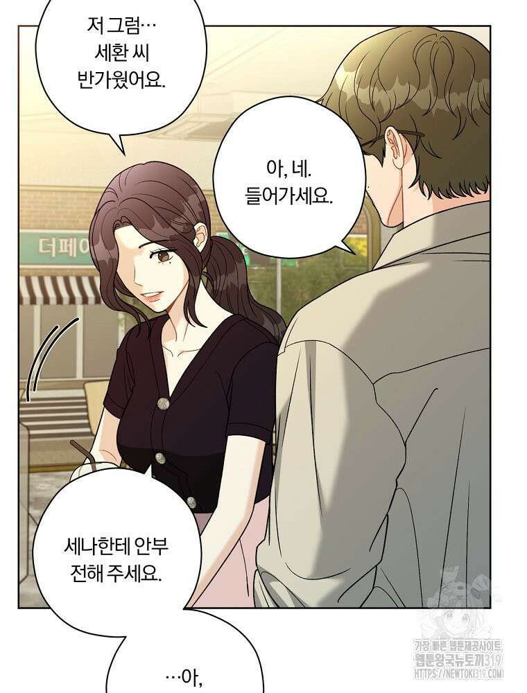 순진한 바람 11화 13