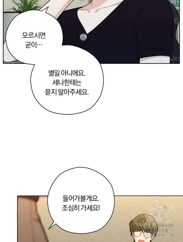 순진한 바람 11화 18