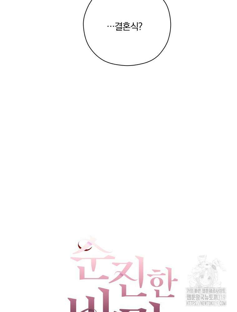 순진한 바람 11화 21