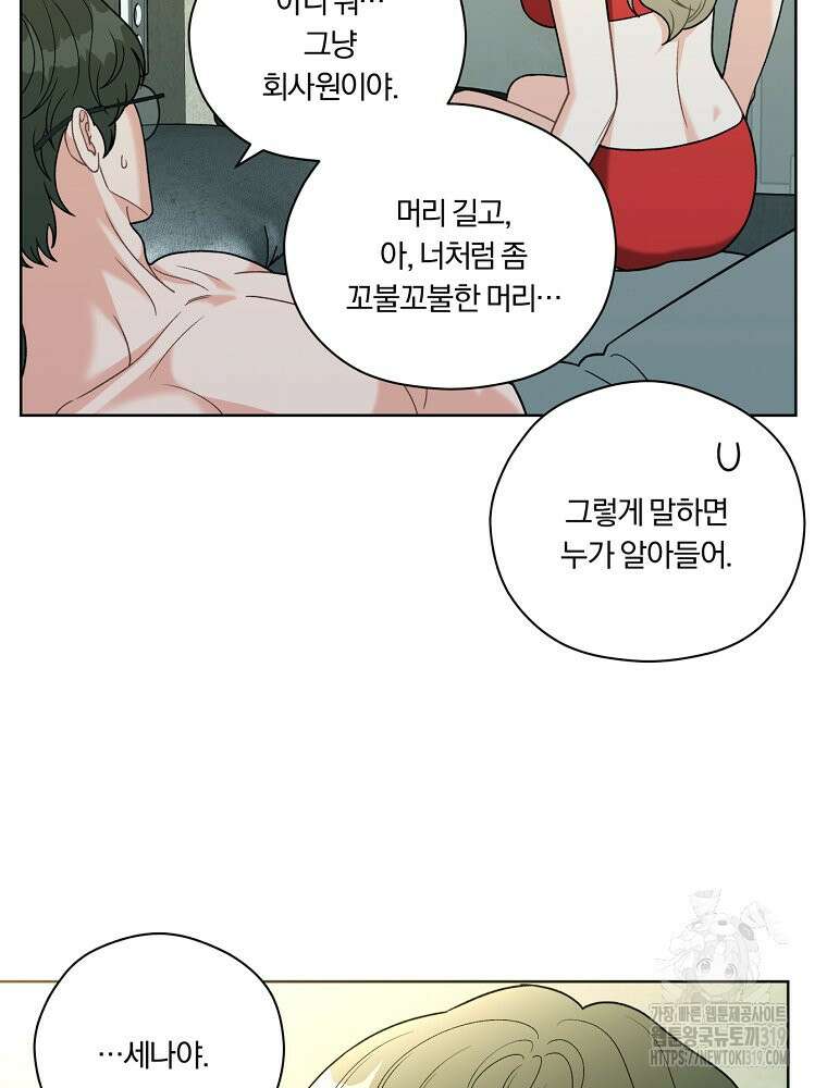 순진한 바람 11화 27