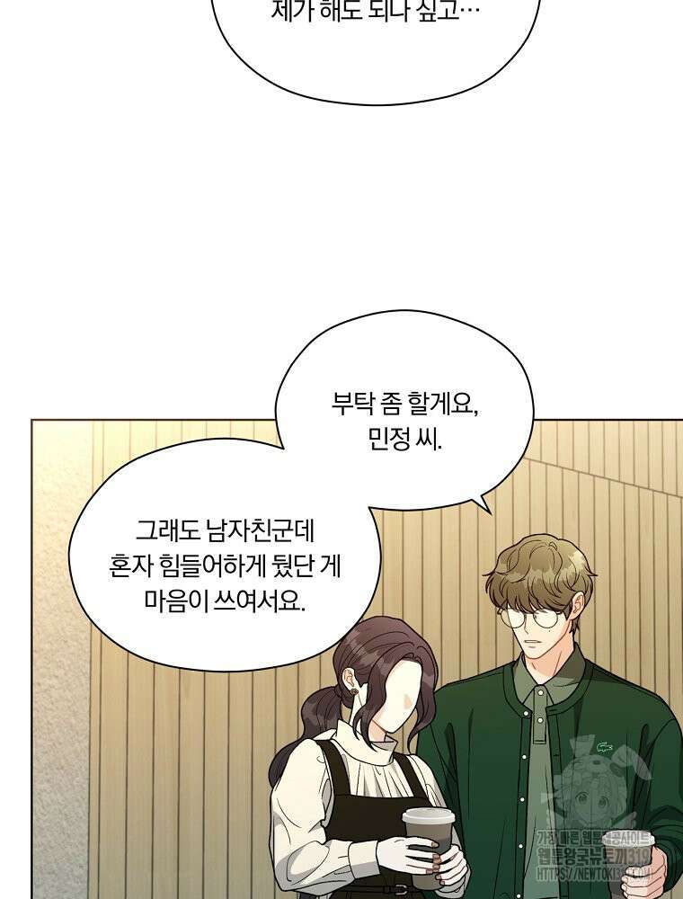 순진한 바람 11화 37