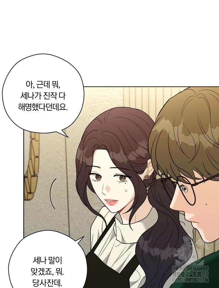순진한 바람 11화 42