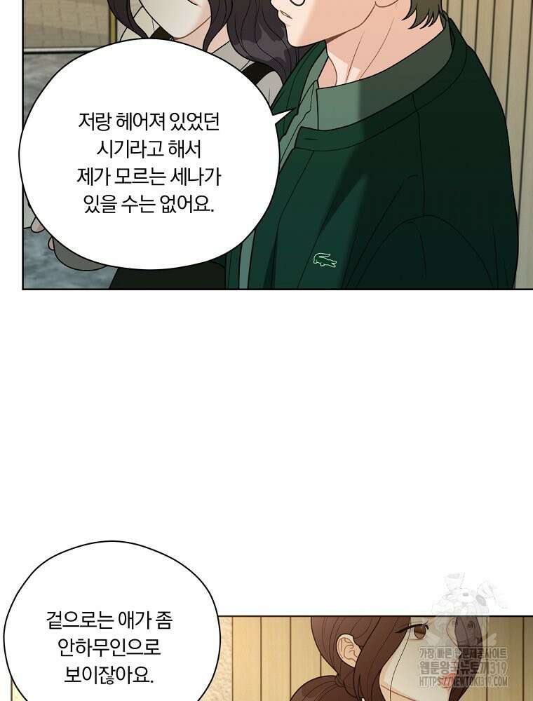 순진한 바람 11화 47