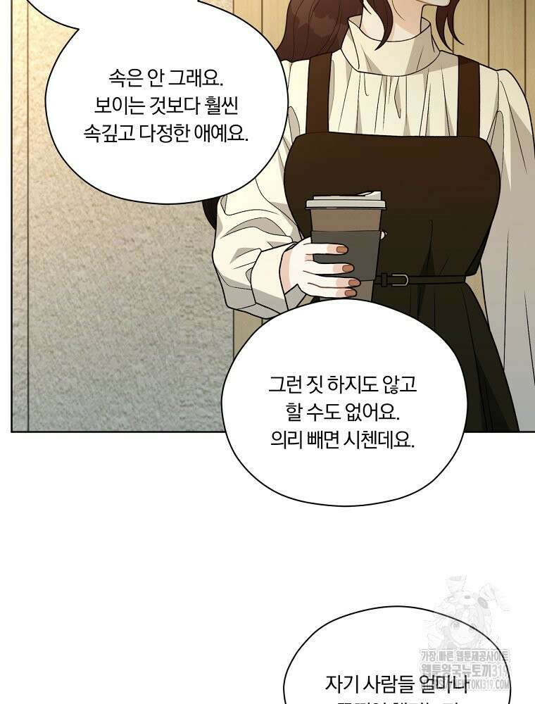 순진한 바람 11화 48